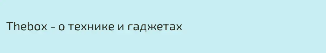 Thebox - о технике и гаджетах